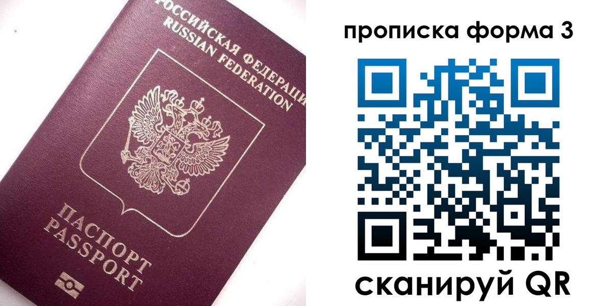 прописка регистрация в Юрге