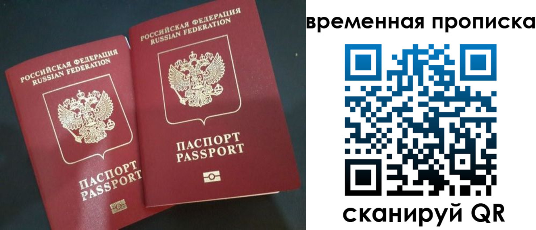 временная регистрация в Юрге