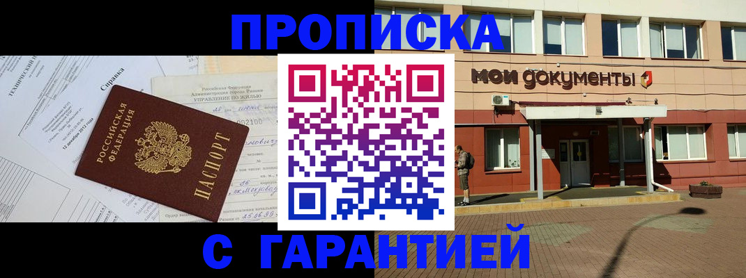 прописка паспорт в Юрге