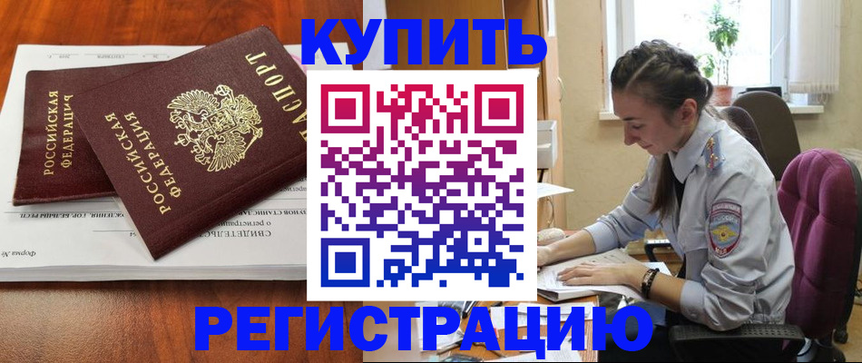 прописка ребенка в Юрге