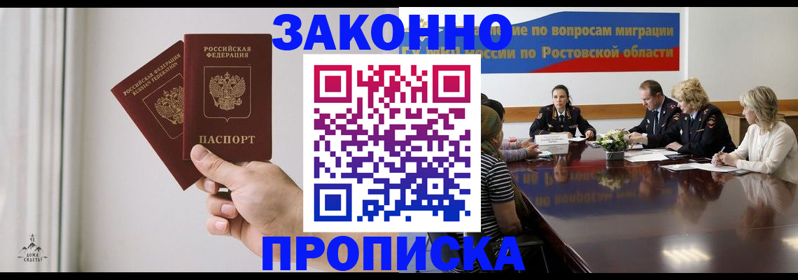 прописка в квартире в Юрге