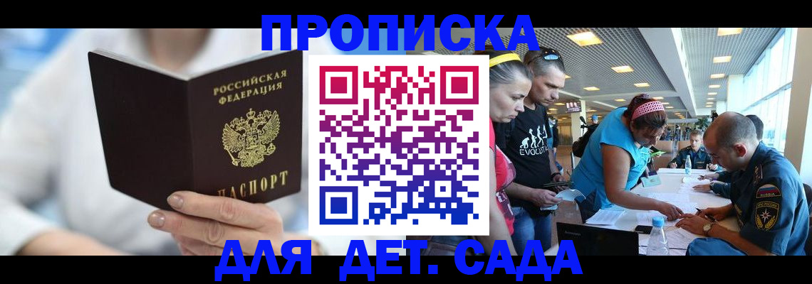 прописка для работы в Юрге