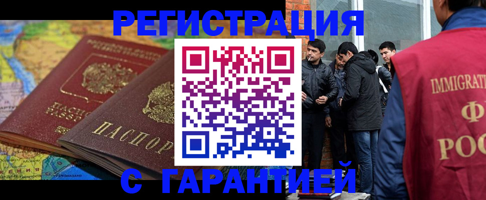 купить прописку в Юрге