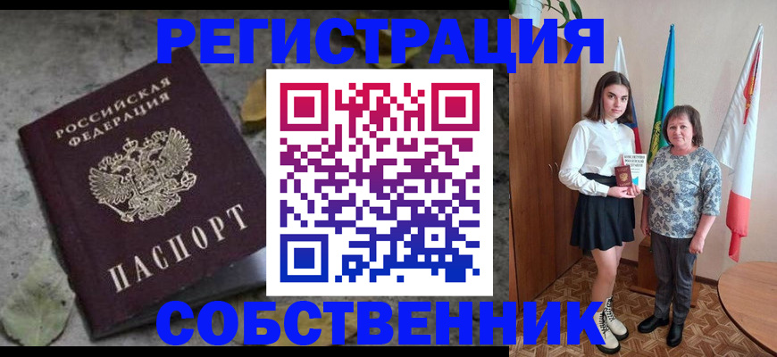 временная регистрация надежно в Юрге