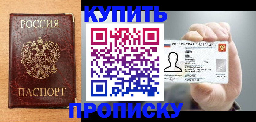 прописка от собственника в Юрге